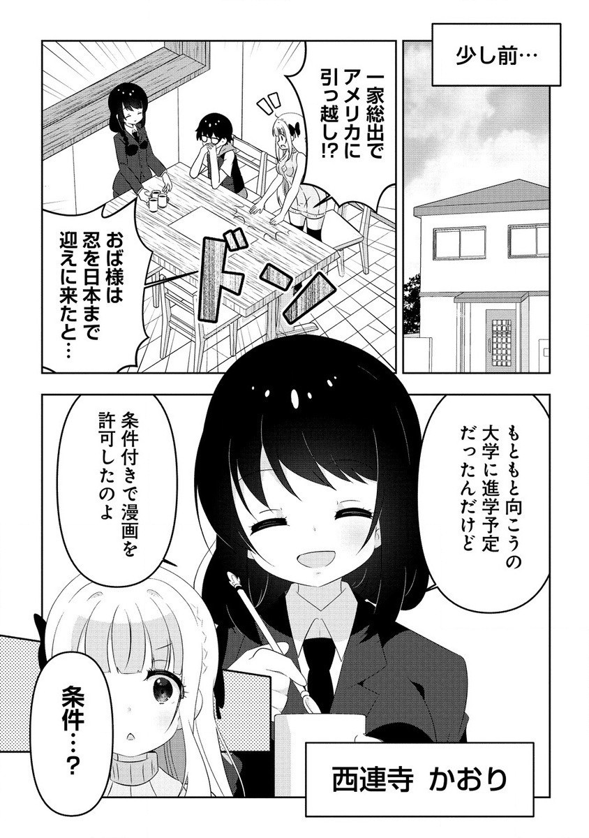 Otome Assistant wa Mangaka ga Chuki - Chapter 9.1 - Page 3